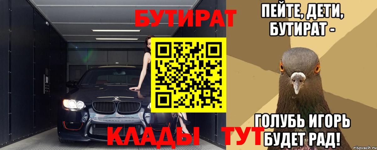 БУТИРАТ Butirat Боровичи