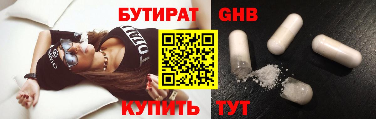 Бутират вода  Вход с VPN  Боровичи 