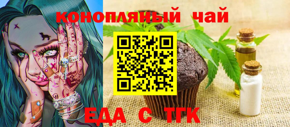 Еда ТГК конопля Боровичи