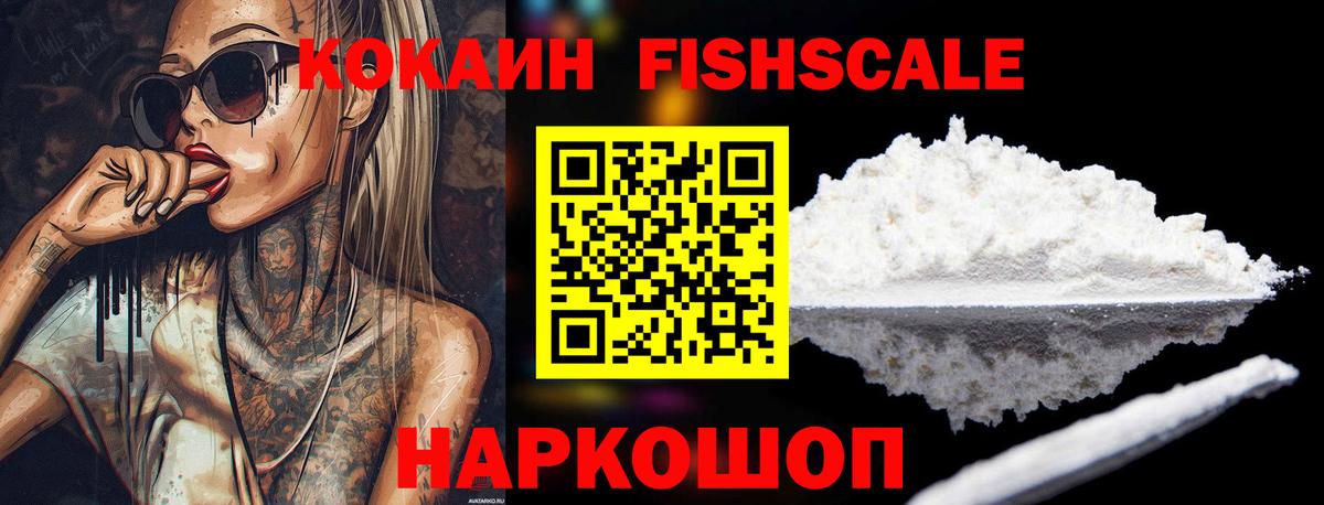 Боровичи  Cocaine FishScale  Cocaine  КОКАИН 98%  Вход с VPN 