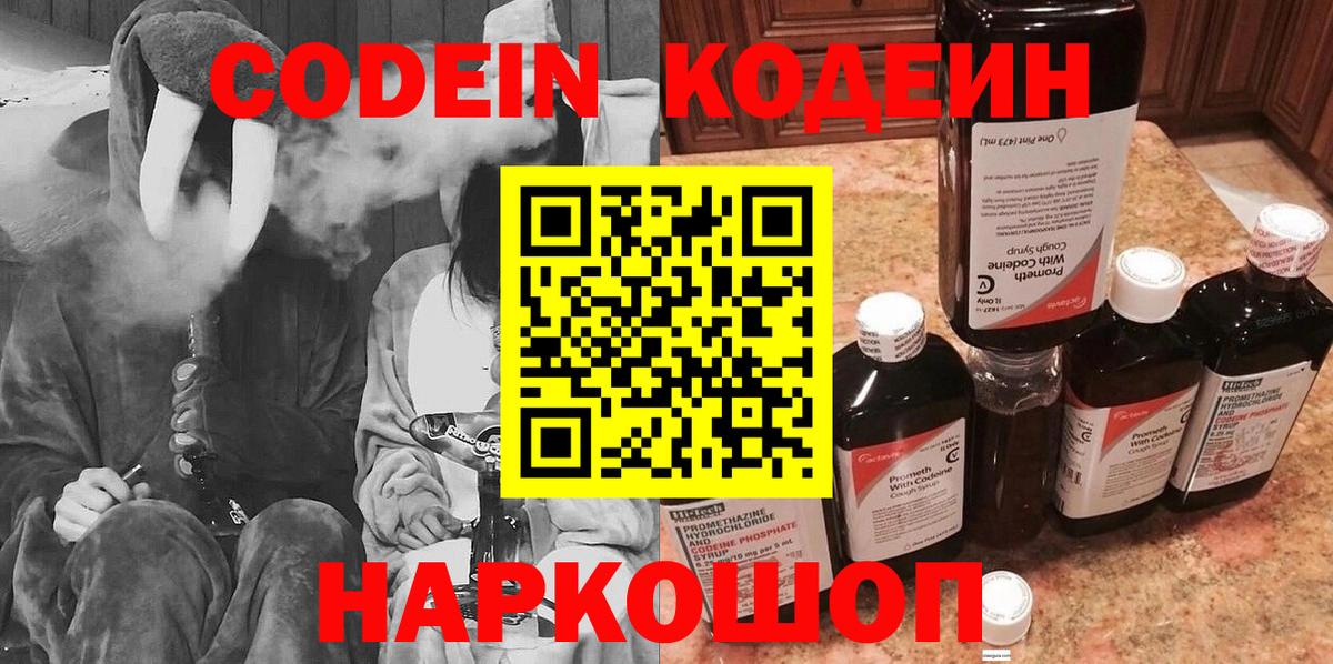 Кодеиновый сироп Lean Purple Drank  Кодеиновый сироп Lean Purple Drank  Боровичи  Вход с VPN 