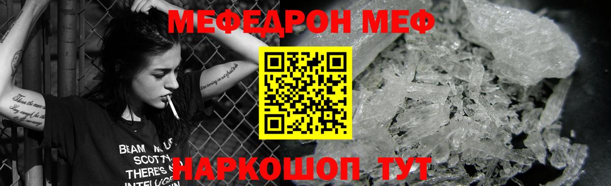 Меф mephedrone  Вход с VPN  Меф  МЯУ-МЯУ  Мефедрон mephedrone  Боровичи 