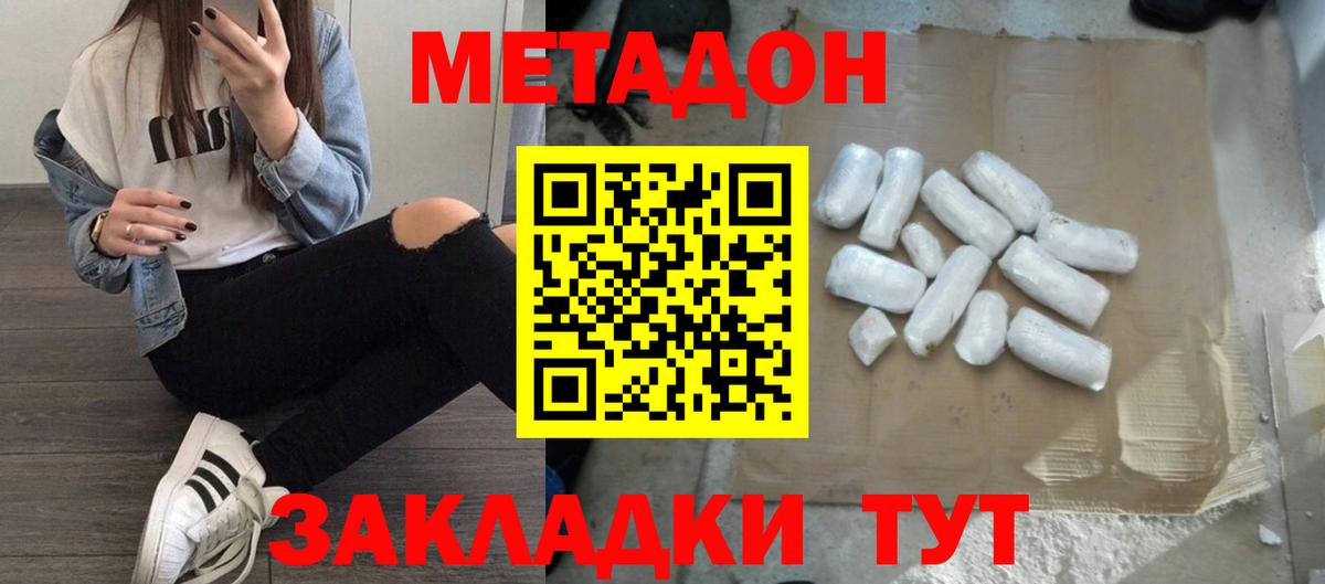 Боровичи  Метадон белоснежный  Вход с VPN  Метадон мёд 