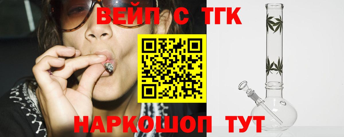 ТГК Wax  Дистиллят ТГК Wax  Вход с VPN  Боровичи 